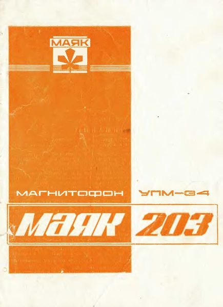 Файл:Majak203r1.jpg