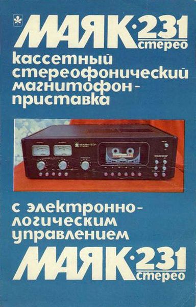 Файл:Majak231sr.jpg
