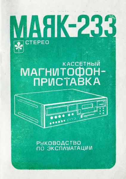 Файл:Majak233sr1.jpg
