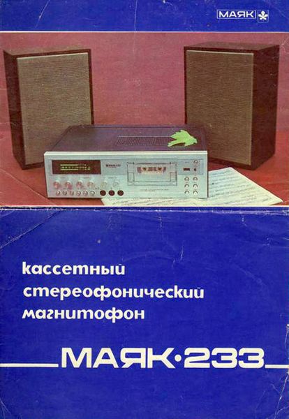 Файл:Majak233sr2.jpg