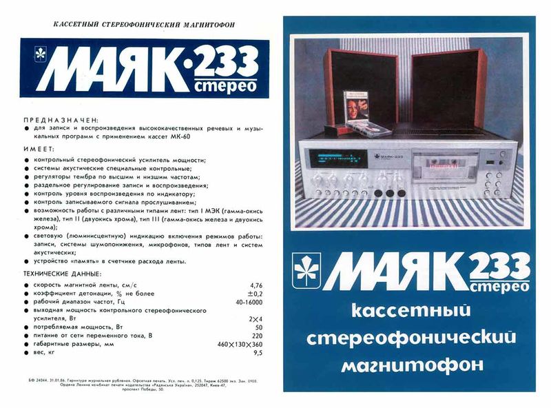 Файл:Majak233sr4.jpg