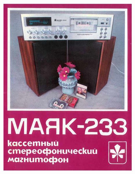 Файл:Majak233sr5.jpg