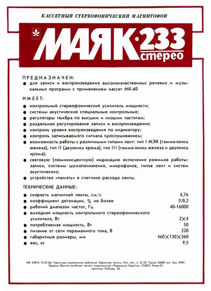 Файл:Majak233sr6.jpg