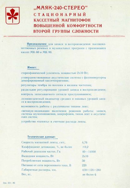 Файл:Majak m240s7.jpg