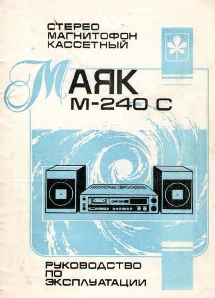 Файл:Majak m240s in.djvu