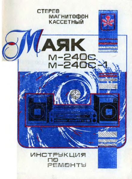 Файл:Majak m240s s1 in rem.djvu