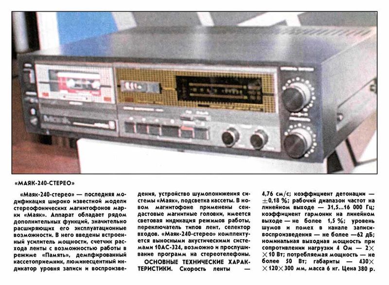 Файл:Majak m240sr9 88.jpg