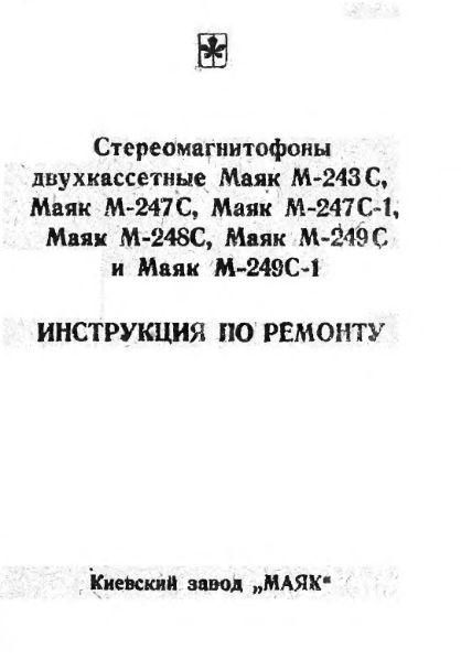 Файл:Majak m243s inr.djvu