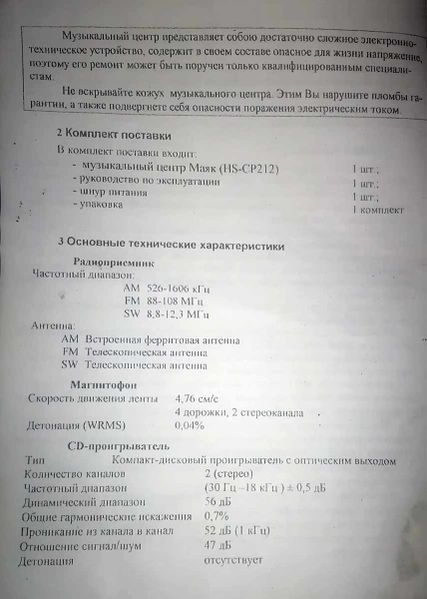 Файл:Majak mc17.jpg