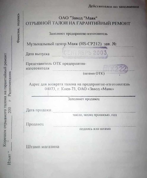 Файл:Majak mc21.jpg