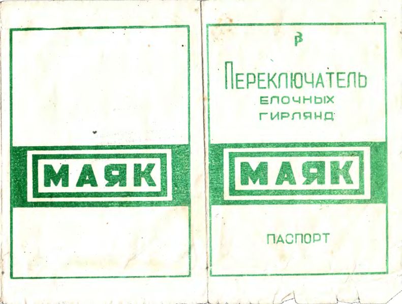Файл:Majak peg.djvu