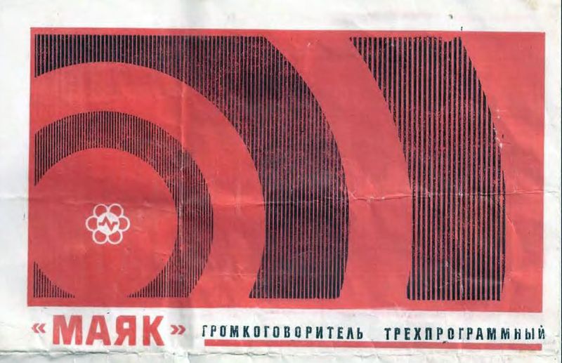 Файл:Majak pt8.jpg