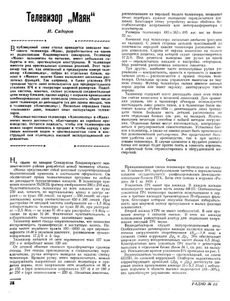 Файл:Majak r59 10.djvu