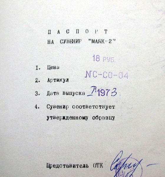 Файл:Majak suw09.jpg