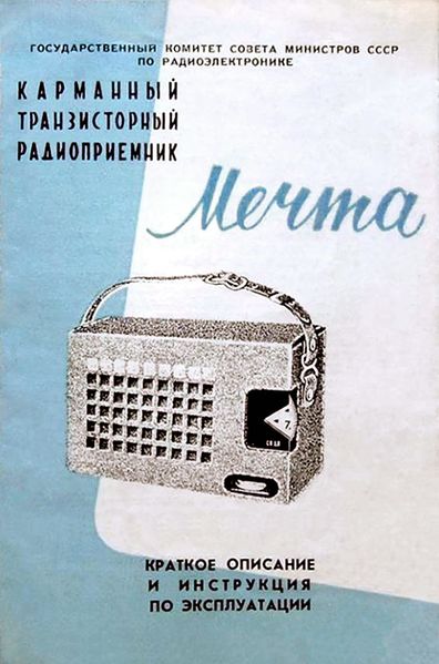 Файл:Mechta.jpg