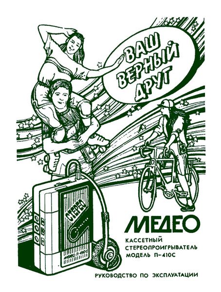 Файл:Medeo p410s1.jpg