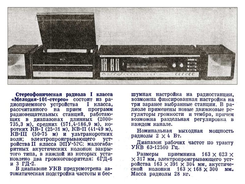Файл:Melodija101r9 73.jpg