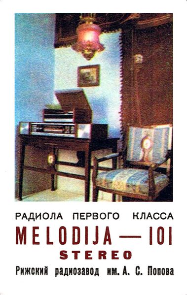 Файл:Melodija101sr.jpg