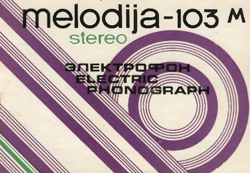 Файл:Melodija103r.jpg