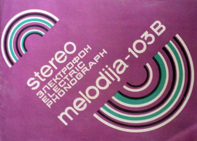 Файл:Melodija103r1.jpg