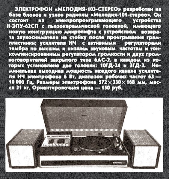 Файл:Melodija103r12 75.jpg