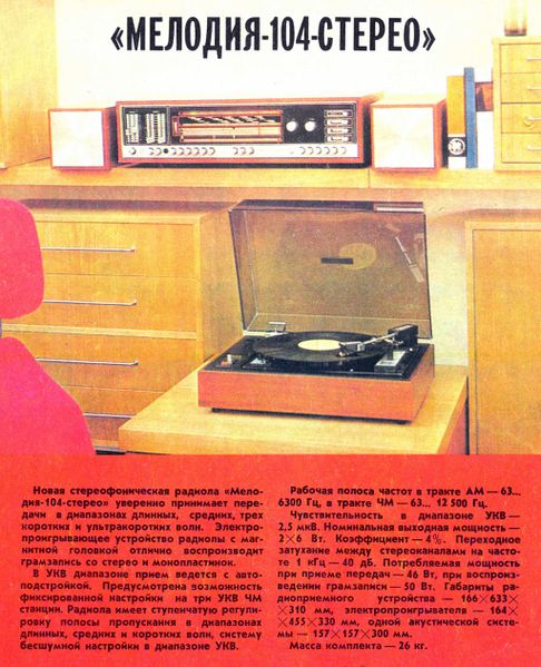 Файл:Melodija104r1 78.jpg