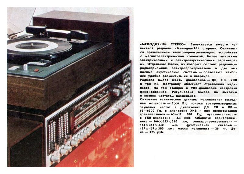 Файл:Melodija104s nt1 79.jpg