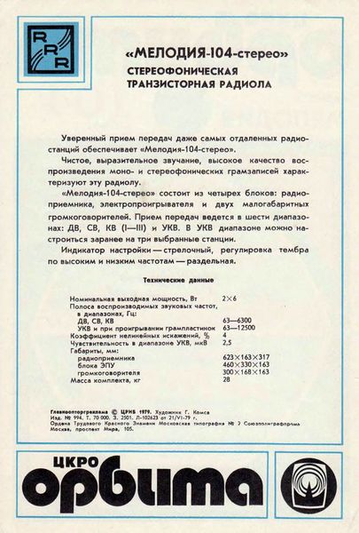 Файл:Melodija104sk2.jpg