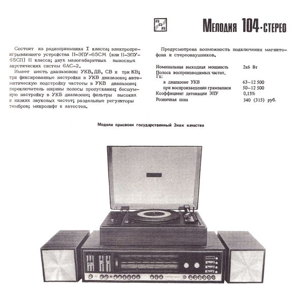 Файл:Melodija104sr.jpg