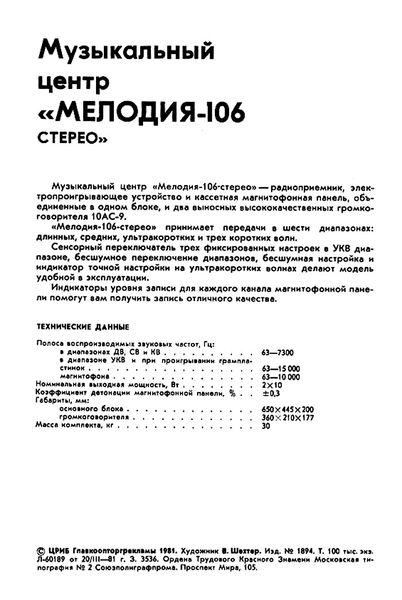 Файл:Melodija106rek.jpg