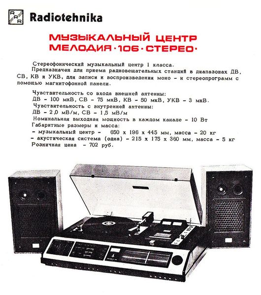 Файл:Melodija106s rek.jpg