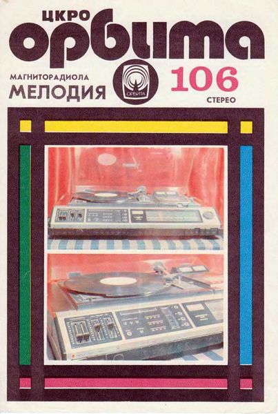 Файл:Melodija106s rek1.jpg