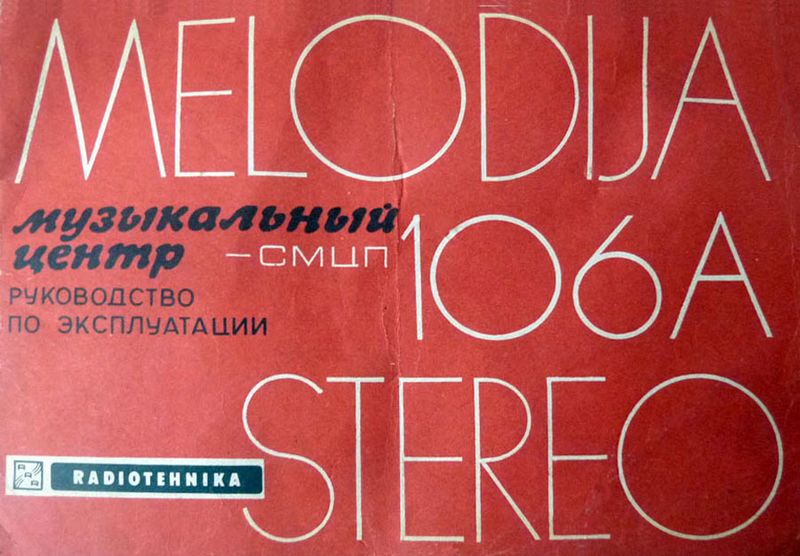 Файл:Melodija106s rek5.jpg