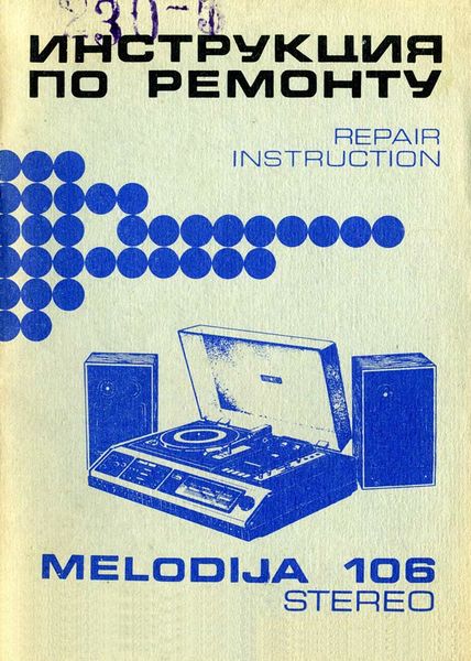 Файл:Melodija106s rek6.jpg