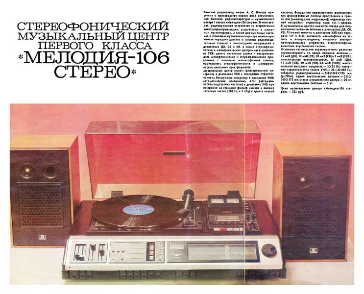 Файл:Melodija106sn.jpg