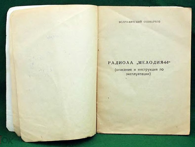 Файл:Melodija64in.djvu