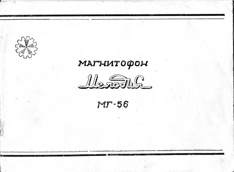 Файл:Melodija mg56in.djvu