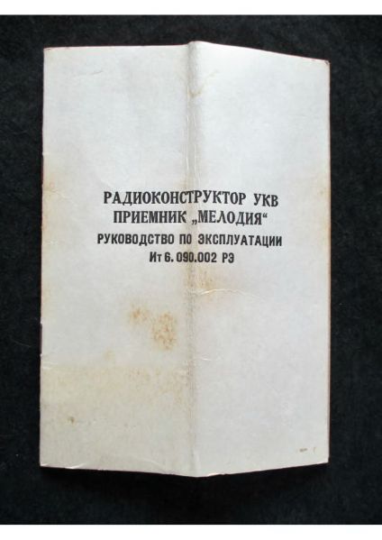 Файл:Melodija rk.djvu