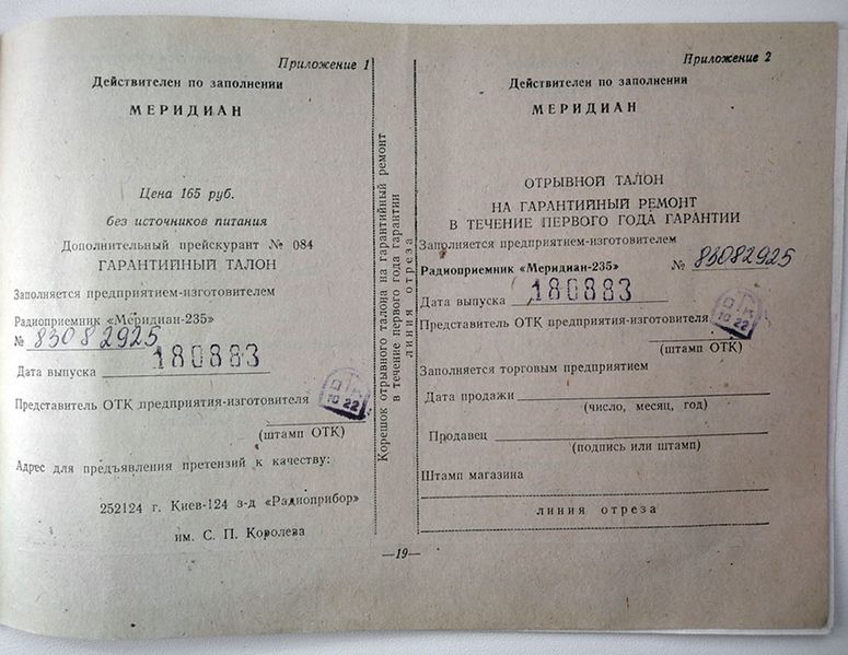 Файл:Meridian235 6.jpg