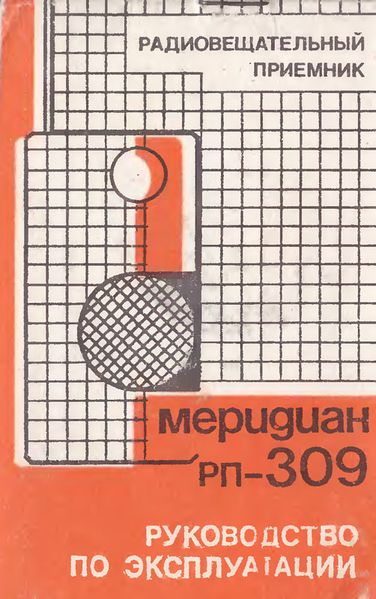 Файл:Meridian309 08.jpg