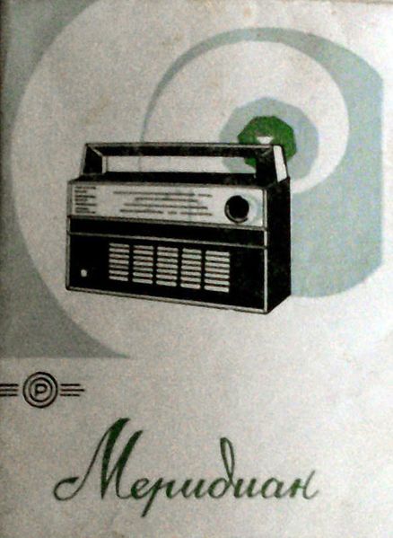 Файл:Meridian r1.jpg
