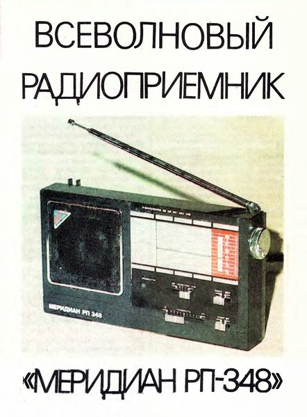 Файл:Meridian rp348r2.jpg