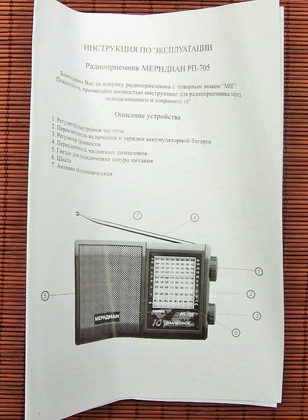 Файл:Meridian rp705 10.jpg