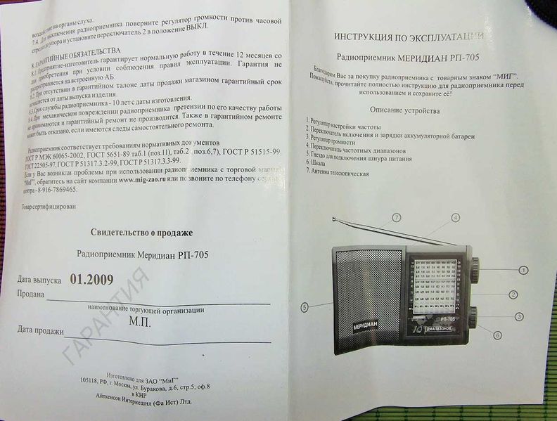 Файл:Meridian rp705 12.jpg