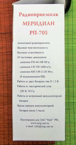Файл:Meridian rp705 2.jpg