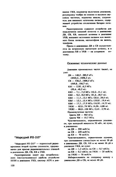 Файл:Merkuriy rp215spr.djvu