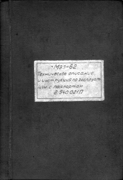 Файл:Mez62in.djvu
