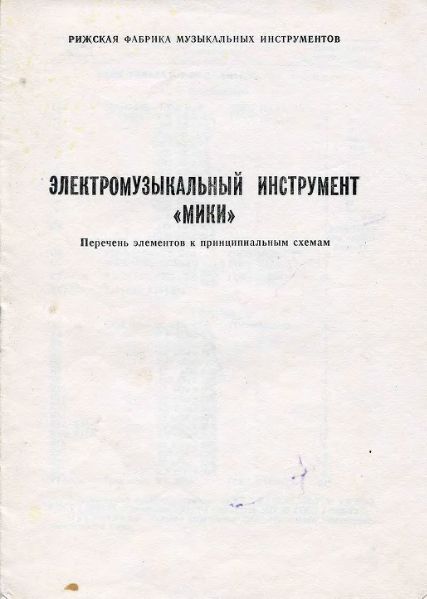 Файл:Miki in.djvu