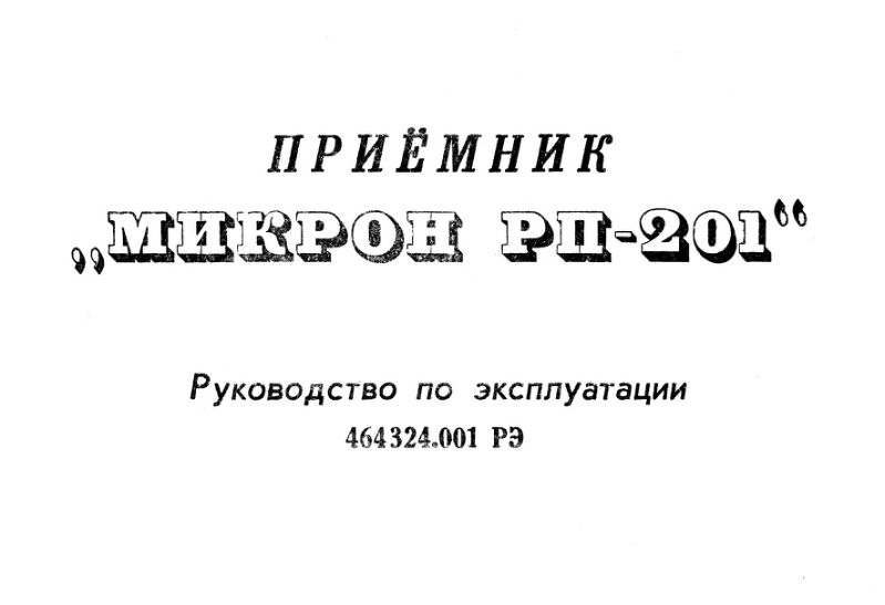 Файл:Mikron rp201 93.djvu