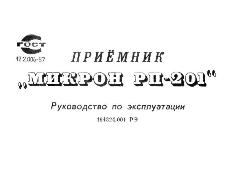 Файл:Mikron rp201 94.djvu